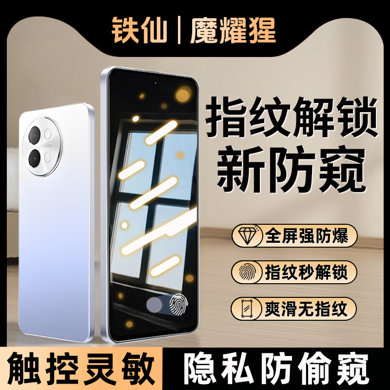 铁仙适用vivoY500ProY300GTX100sX70防窥钢化膜s30/20手机膜商品图