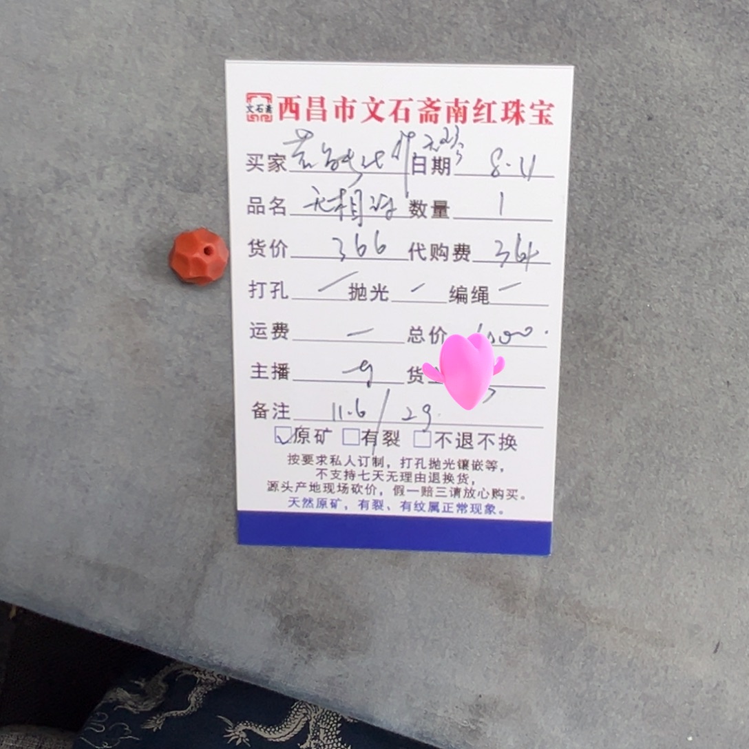 若***琴未镶嵌手链南红玛瑙