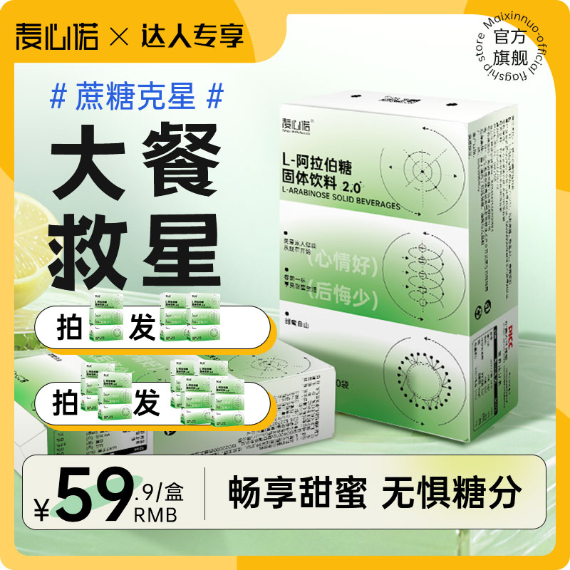 【达人专享】 L-阿拉伯糖 益生元营养膳食纤维冲剂 5g*20/盒