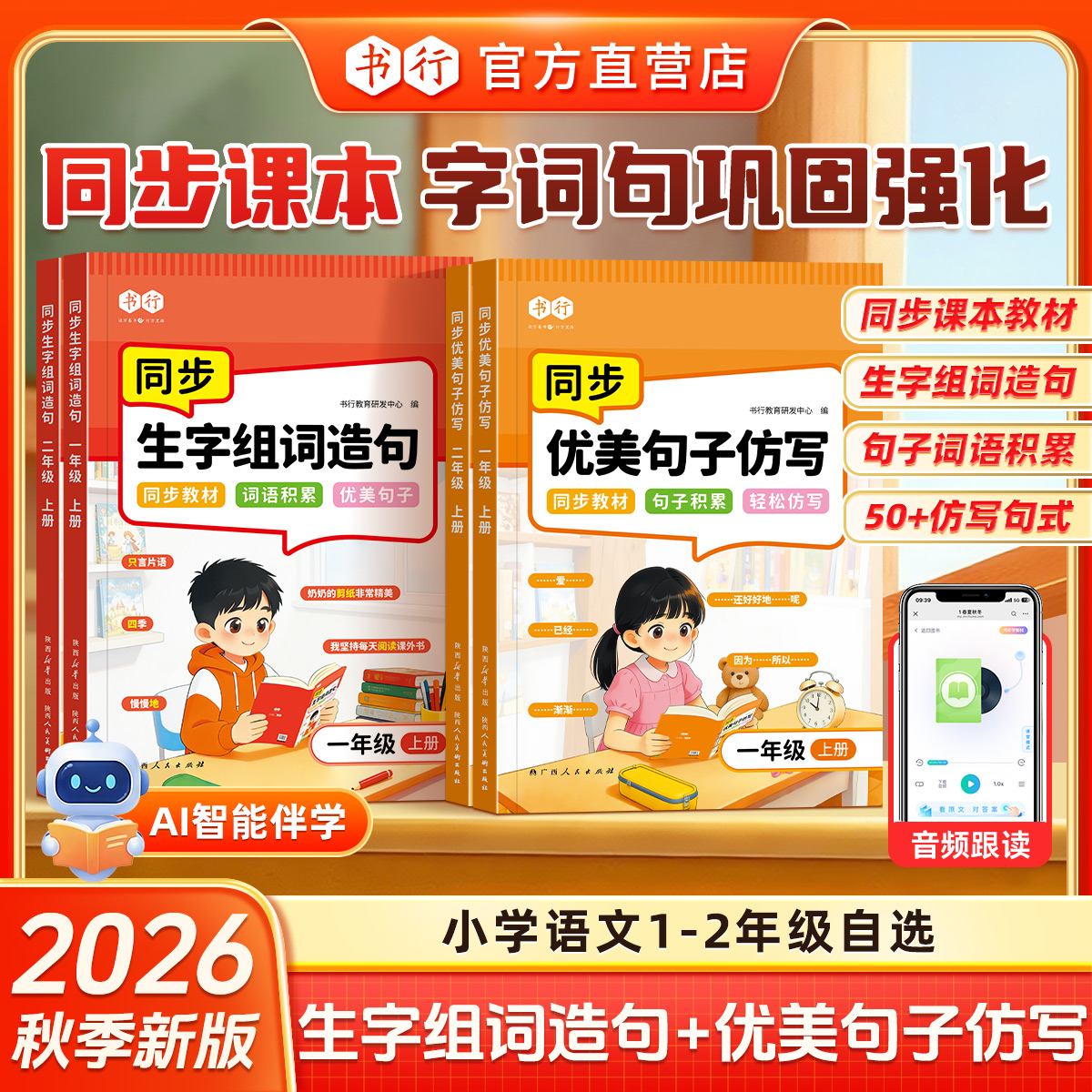 小学语文1-2年级同步教材生字组词造句优美句子仿写全文注音商品图
