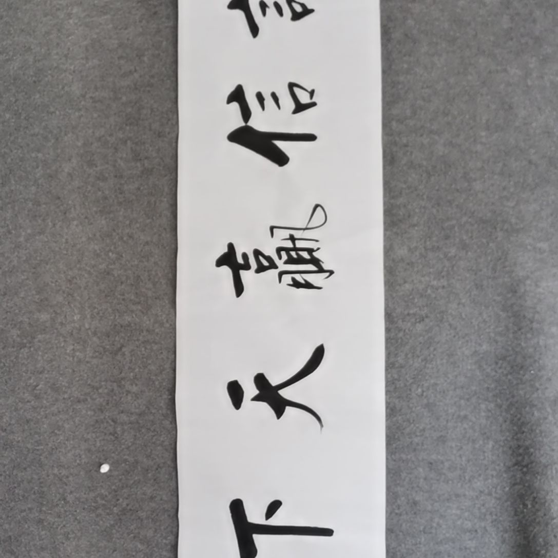 书法书法作品书。