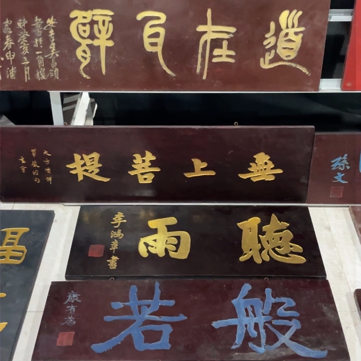 木落**屋牌匾对联上联