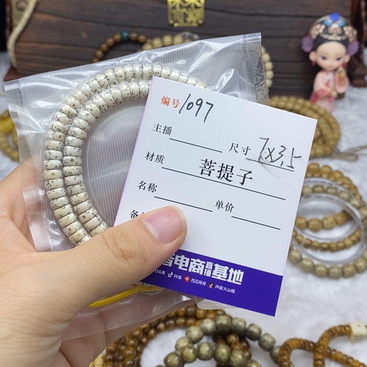 星月菩提手串7✖️3.5药片手持，1097