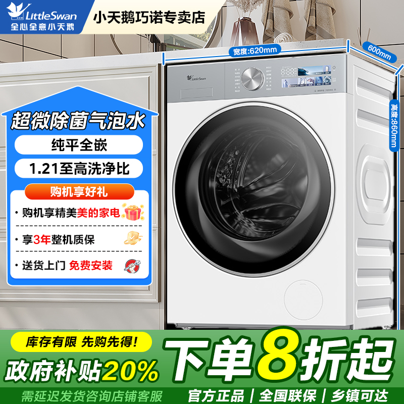 【小乌梅3.0奶油白】全能机皇1.21洗净比小天鹅滚筒洗衣机TG10VE40W