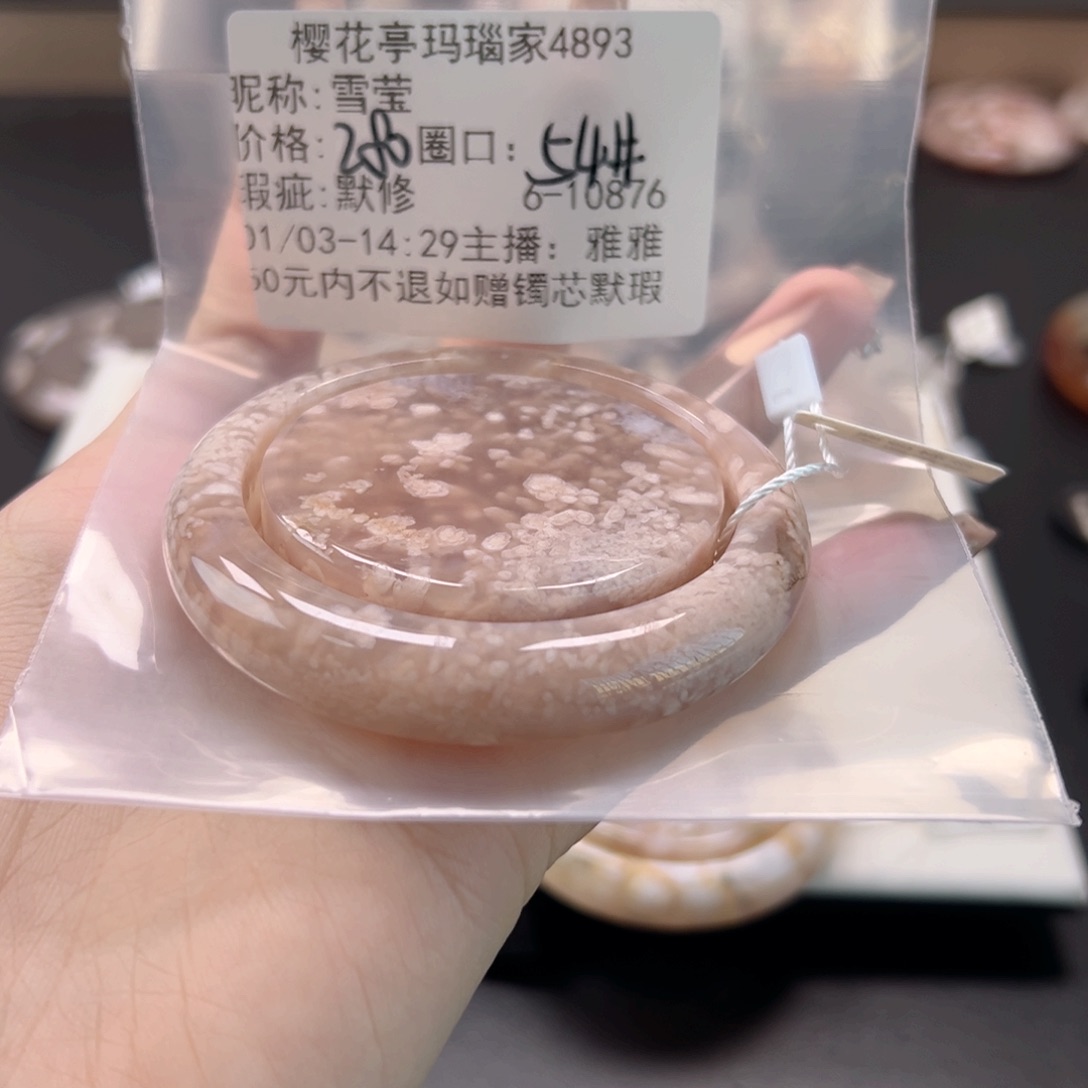 雪***莹玛瑙/玉髓未镶嵌手镯