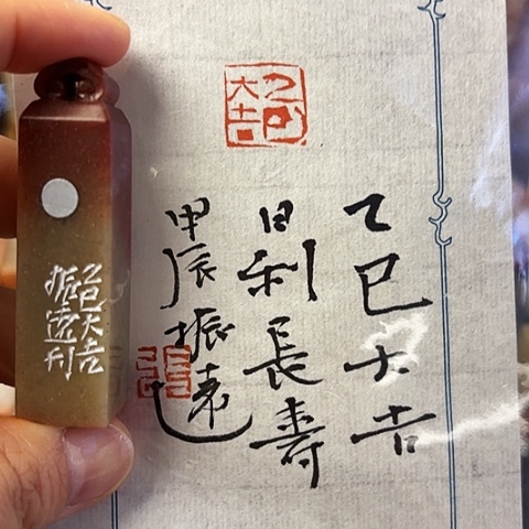 青田石印石篆刻作品