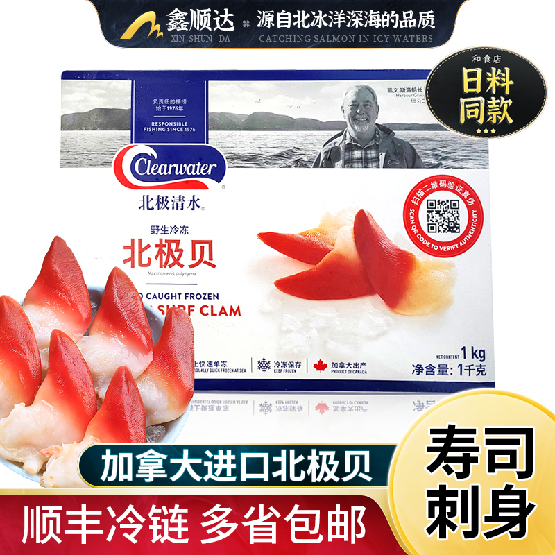 深海野生北极贝刺身1KG原装进口加拿大北极贝 M/L码刺身贝类包邮
