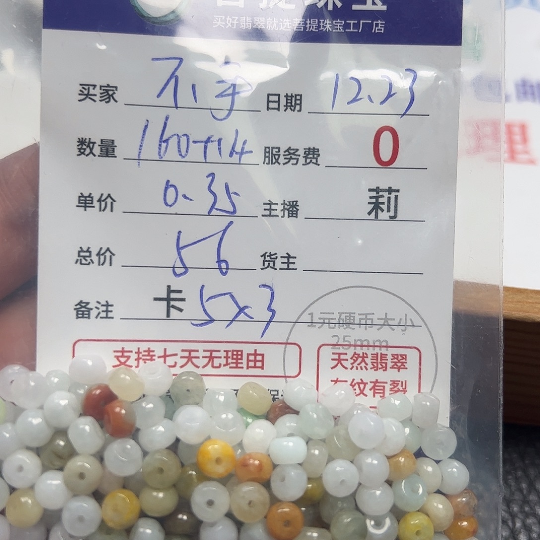 不***手翡翠散珠货主老年卡5*3