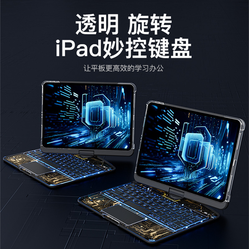 适用苹果Pro11透明旋转iPad妙控键盘保护套air54蓝牙平板电脑防摔