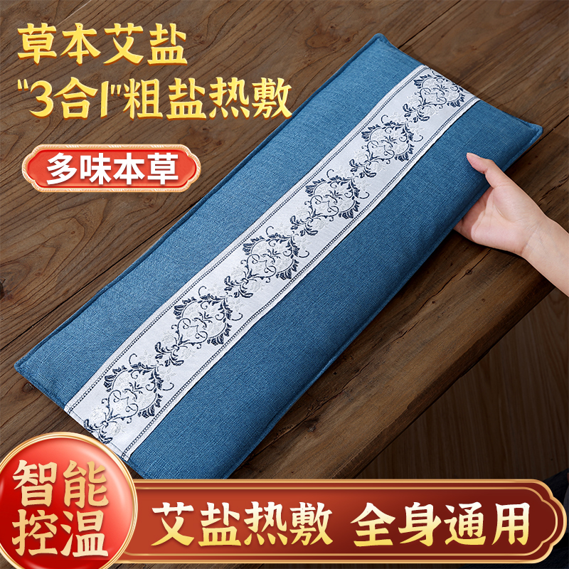 盐袋电加热海盐颈椎腰椎粗盐热敷包家用艾灸暖宫热敷理疗袋盐袋子