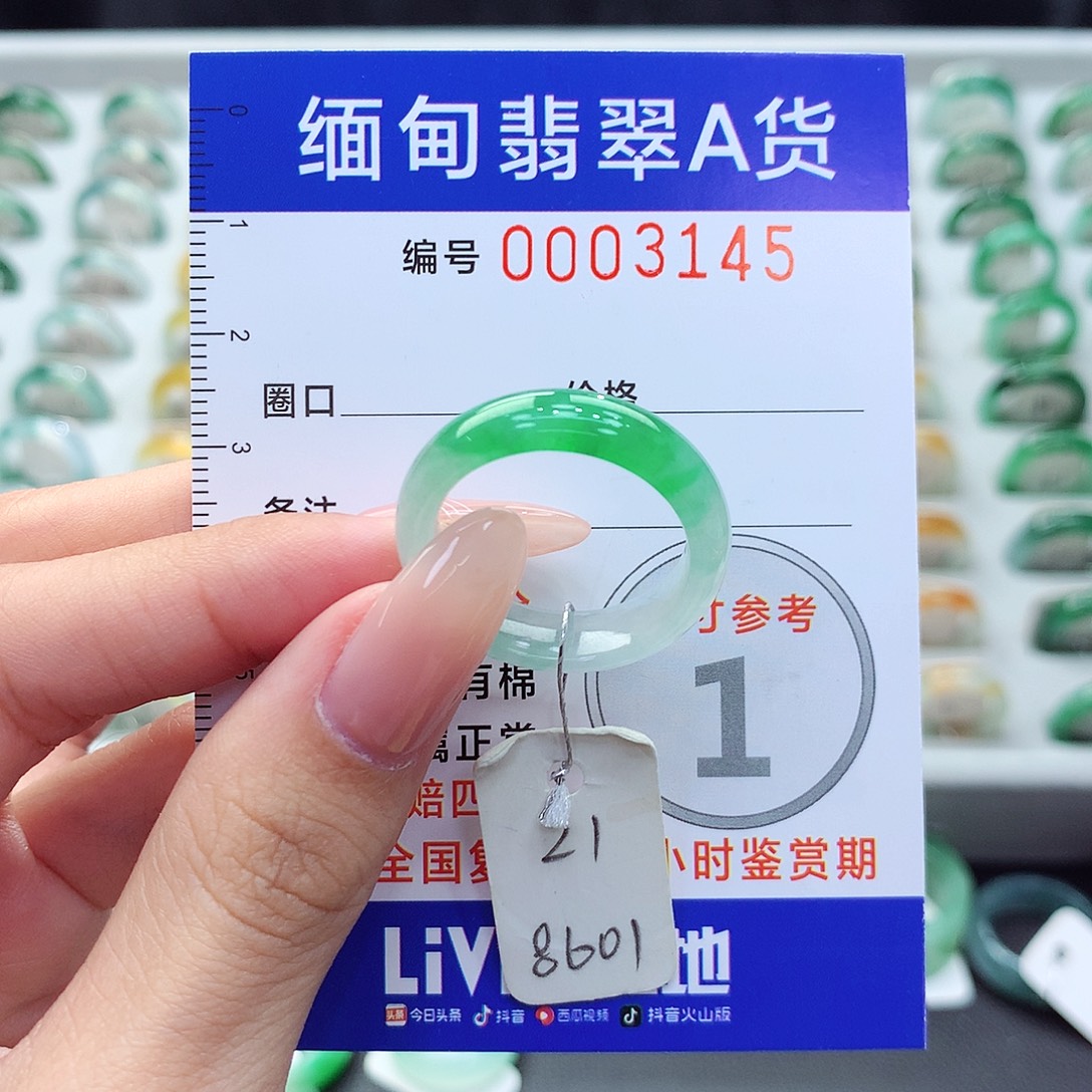 未镶嵌戒指翡翠21号