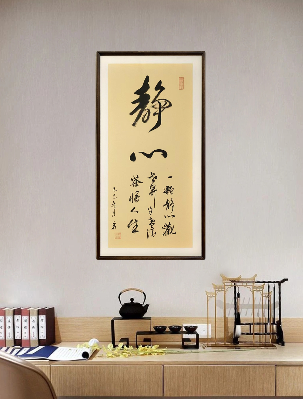 静心字画竖版68*35入户玄关客厅办公室励志书法