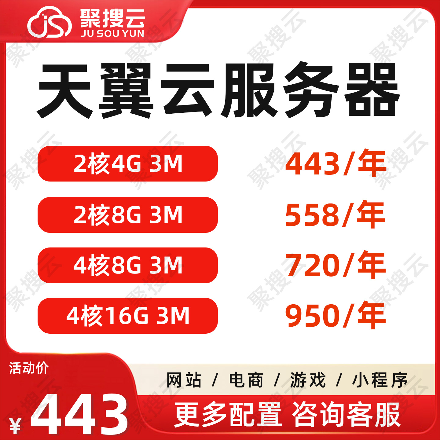 天翼云服务器租用 远程电脑网站搭建云主机 电商运营游戏应用