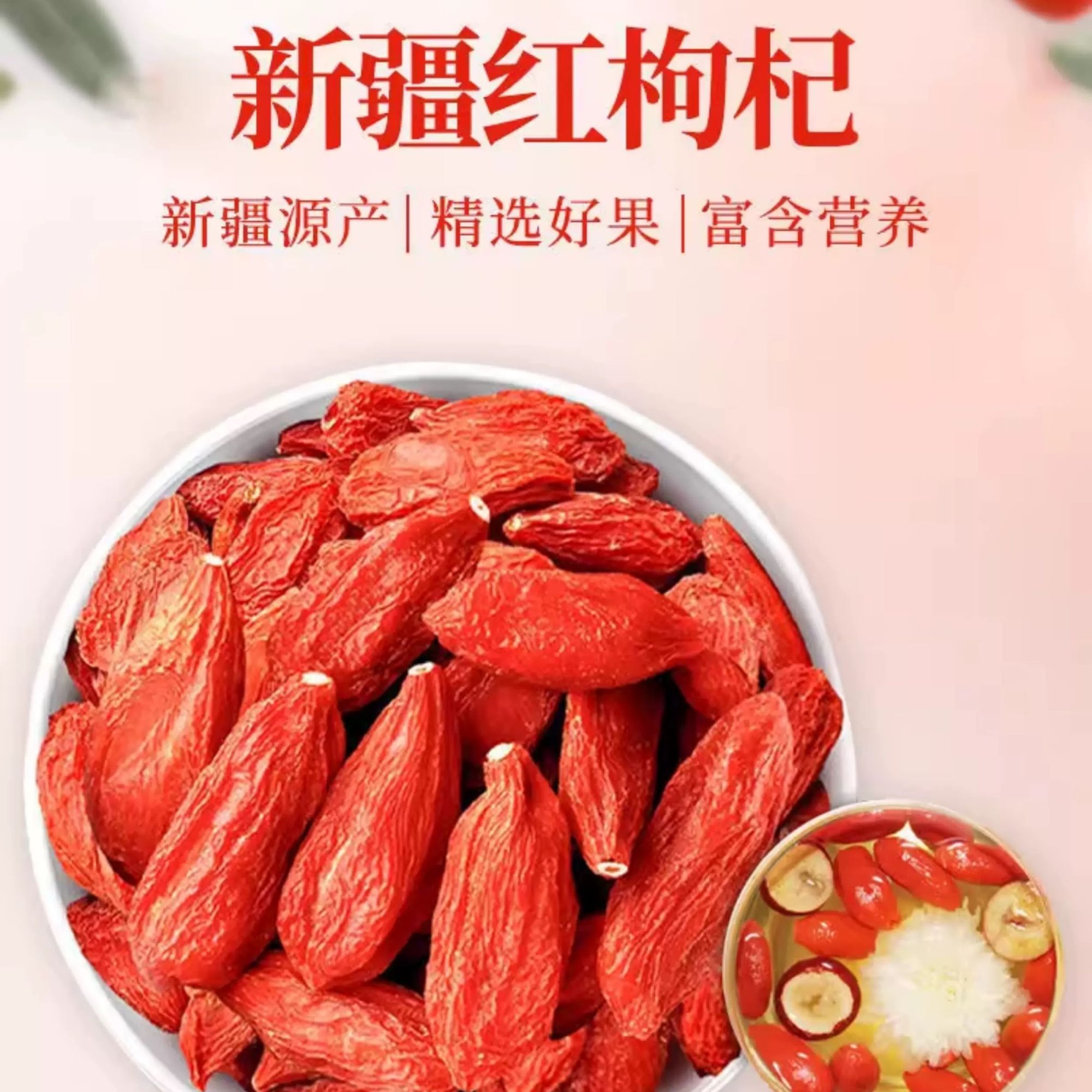 精河红枸杞500g/1斤 颗粒饱满 新疆发货