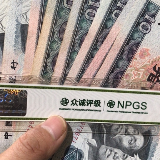 10张退市旧纸币8010号码随机