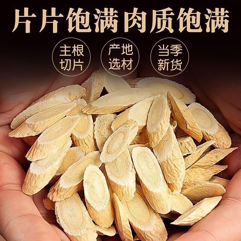 【黄芪】甘肃岷县老黄芪手工切片精选无硫250克/起