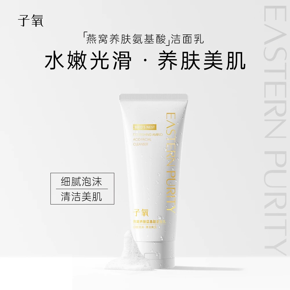燕窝养肤氨基酸洁面乳