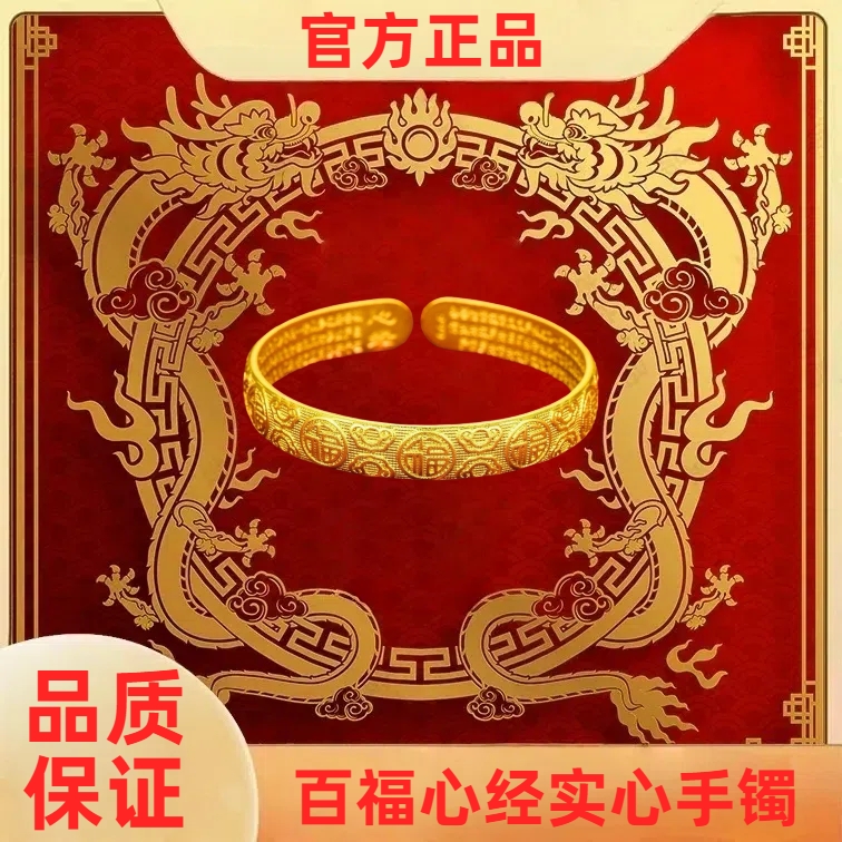【官方正品】999镀K金 古法百福心经实心手镯YL01
