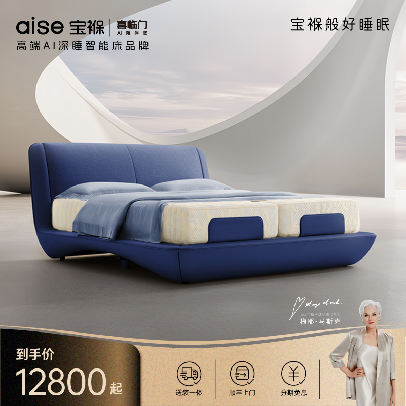 【宝褓智享S12】aise宝褓AI深睡云睡眠智能床智能床垫电动智能床