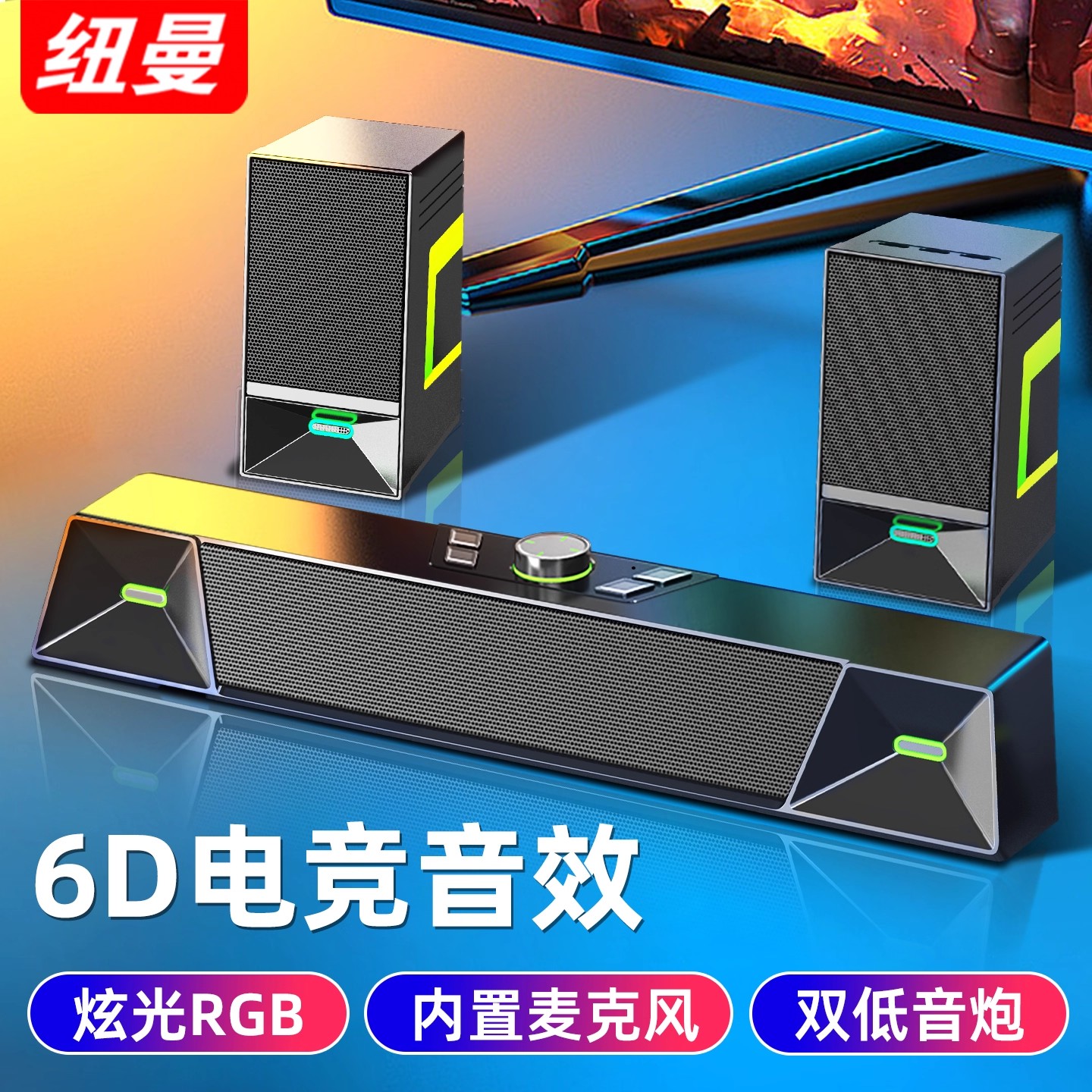 思承电脑音响台式游戏家用桌面笔记本有线蓝牙电竞长条音箱低音炮