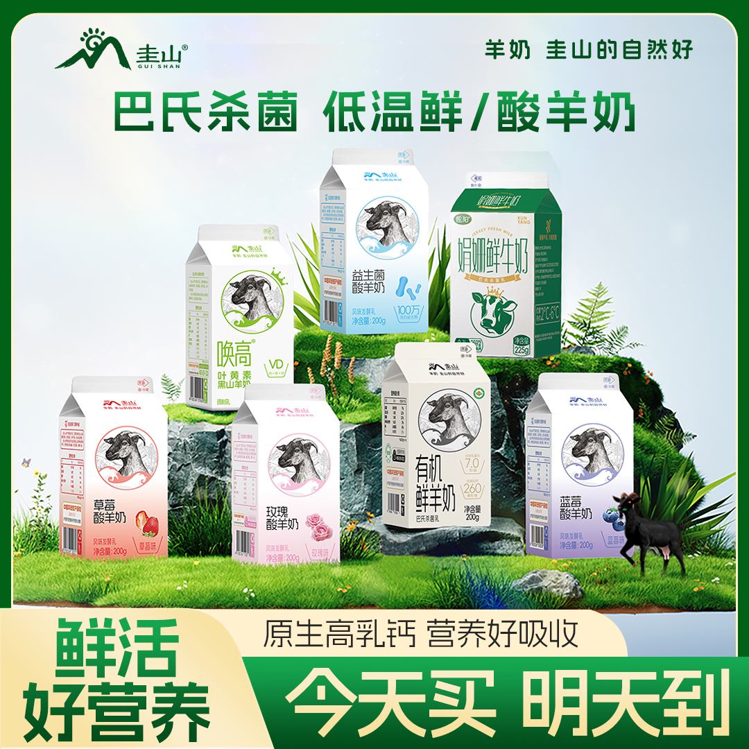 10盒|黑山羊鲜奶|牧场直发|七种口味|低温巴士杀菌乳