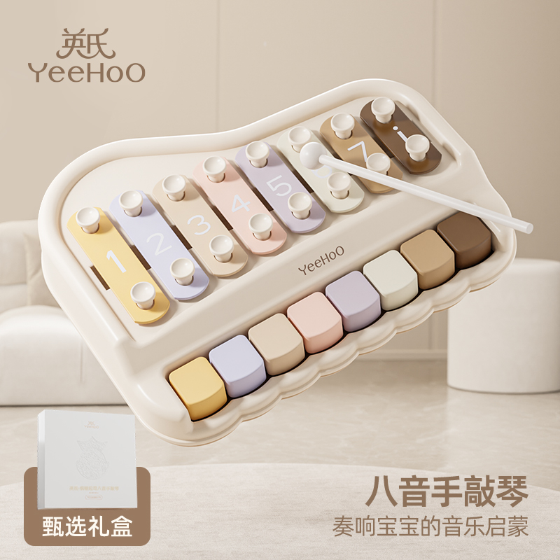 YeeHoO/英氏益智音乐玩具手敲琴宝宝八音琴婴儿玩具钢琴早教乐器