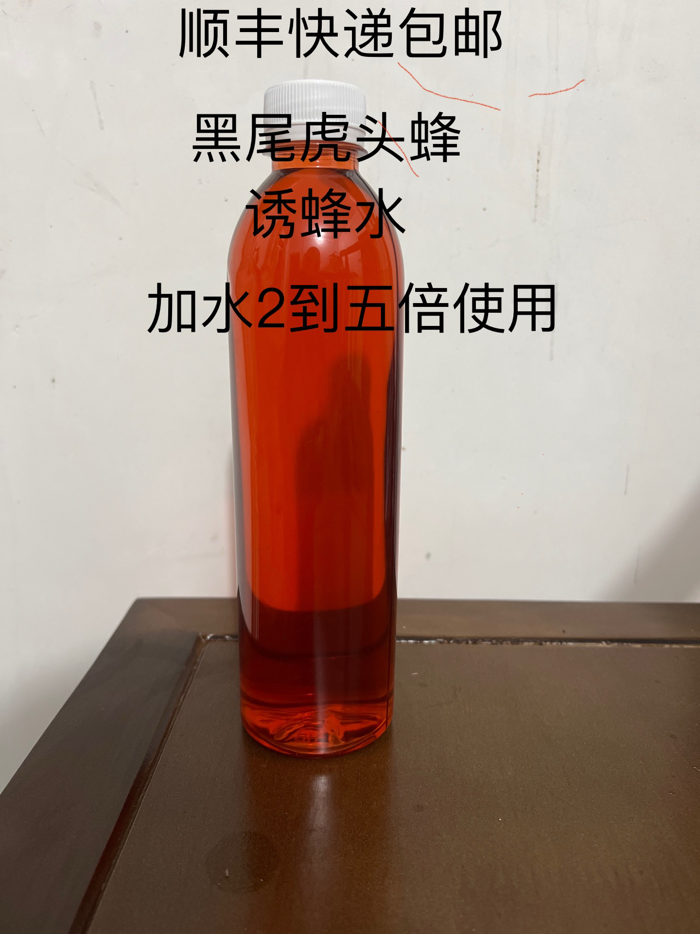 专用黑尾诱蜂水500g一斤装加水二到五倍使用加湿器效果更明显