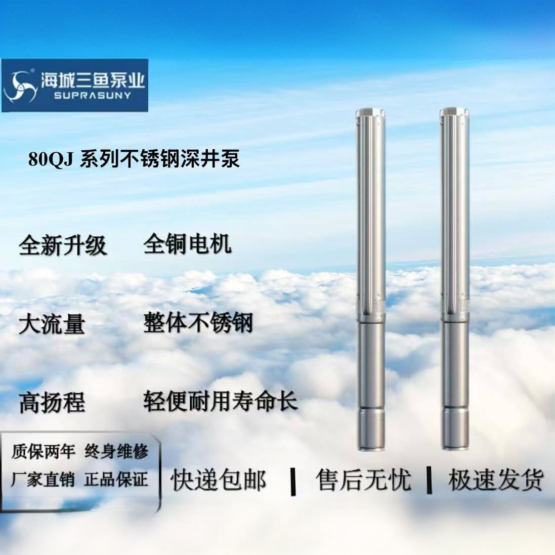 辽宁海城三鱼不锈钢深井泵家用高扬程农用灌溉潜水泵220V抽水泵