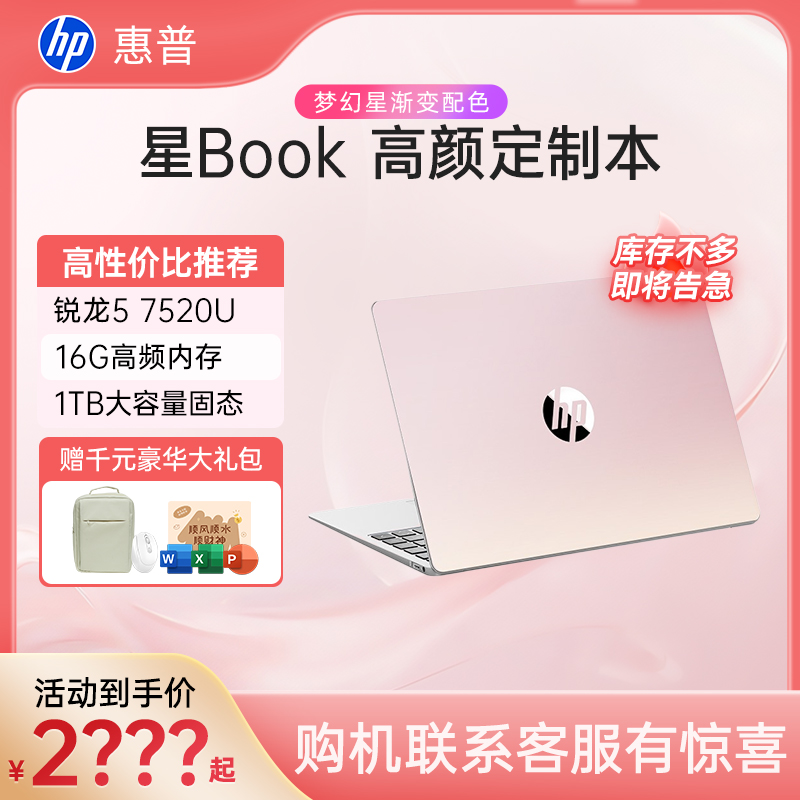 【多颜色可选】HP/惠普星Book15/14笔记本电脑学生女生设计办公官方