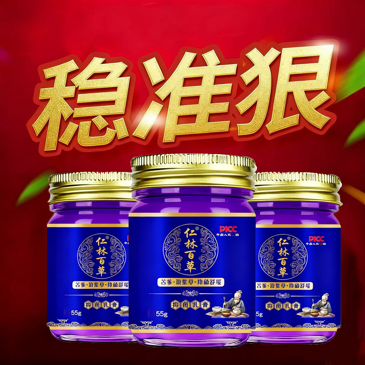 【仁林百草】皮肤外用全身草本萃取外用抑菌银止痒乳膏