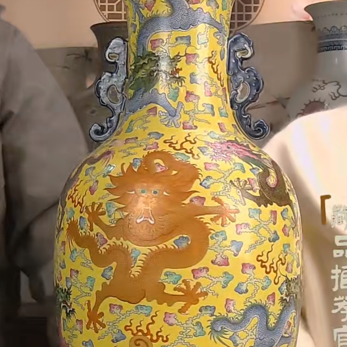 收藏/古玩 清黄地粉彩龙纹双耳瓶