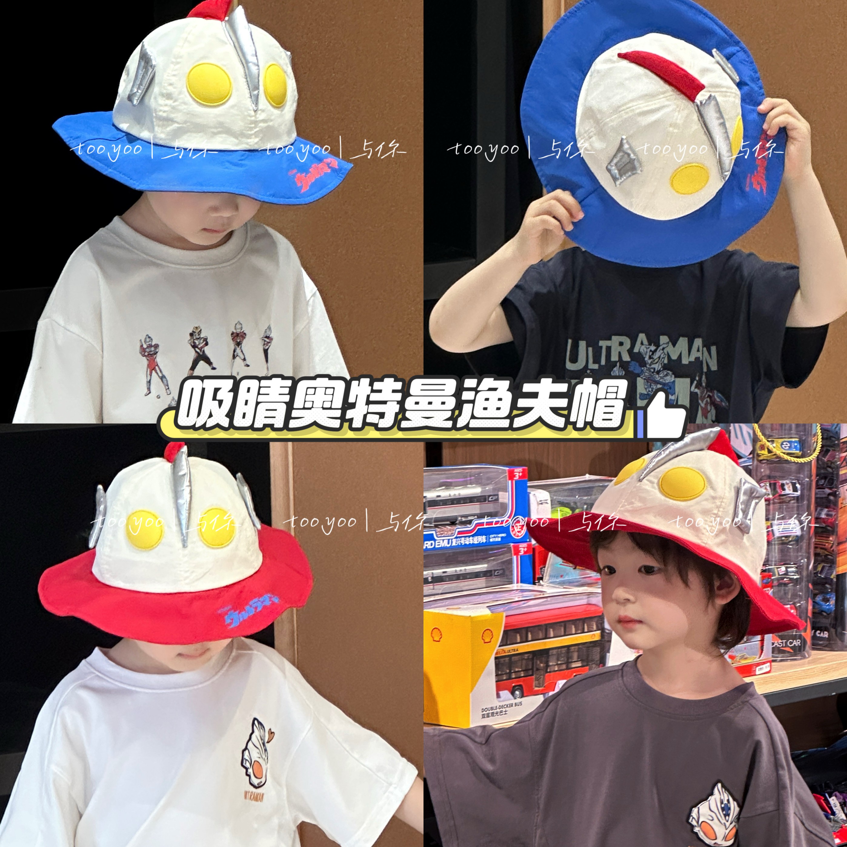 【TOOYOO夏5.30】儿童夏季新品凹凸曼遮阳帽