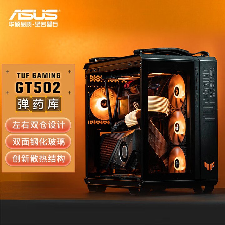 华硕TUF GAMING GT502机箱 双仓设计/免工具拆卸/黑色海景房/创新散热/GPU支架