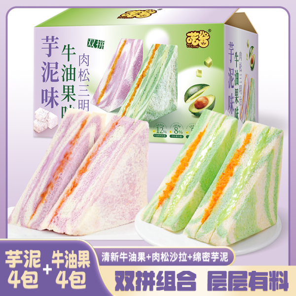 【双拼】芋泥牛油果三明治AN