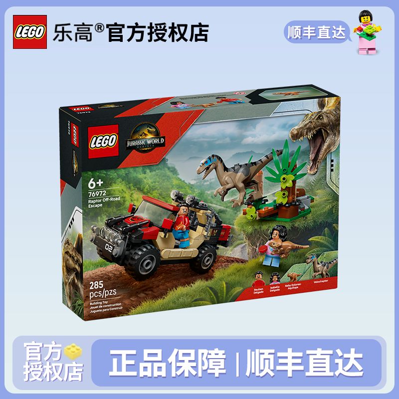 LEGO/乐高【六月新品】76972越野车恐龙险境逃侏罗纪系列积木玩具