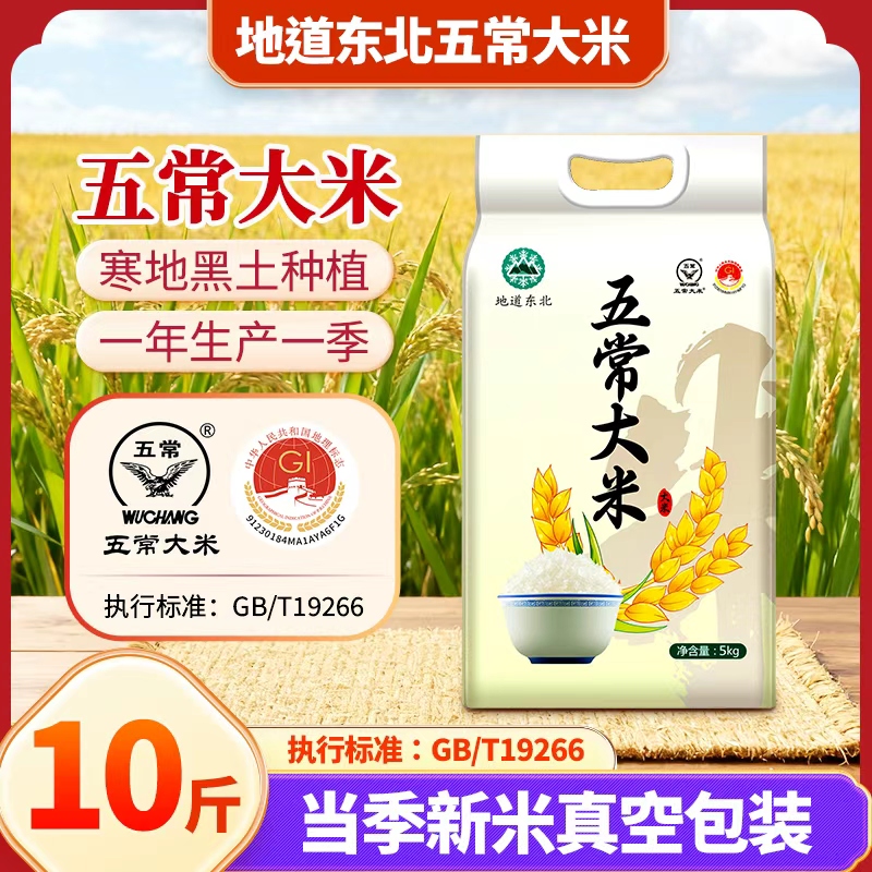 2025年新米 地道东北五常大米 当季新米 真空包装10斤产地直发
