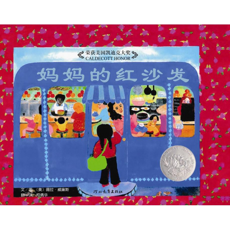 【博库】妈妈的红沙发 正版书籍