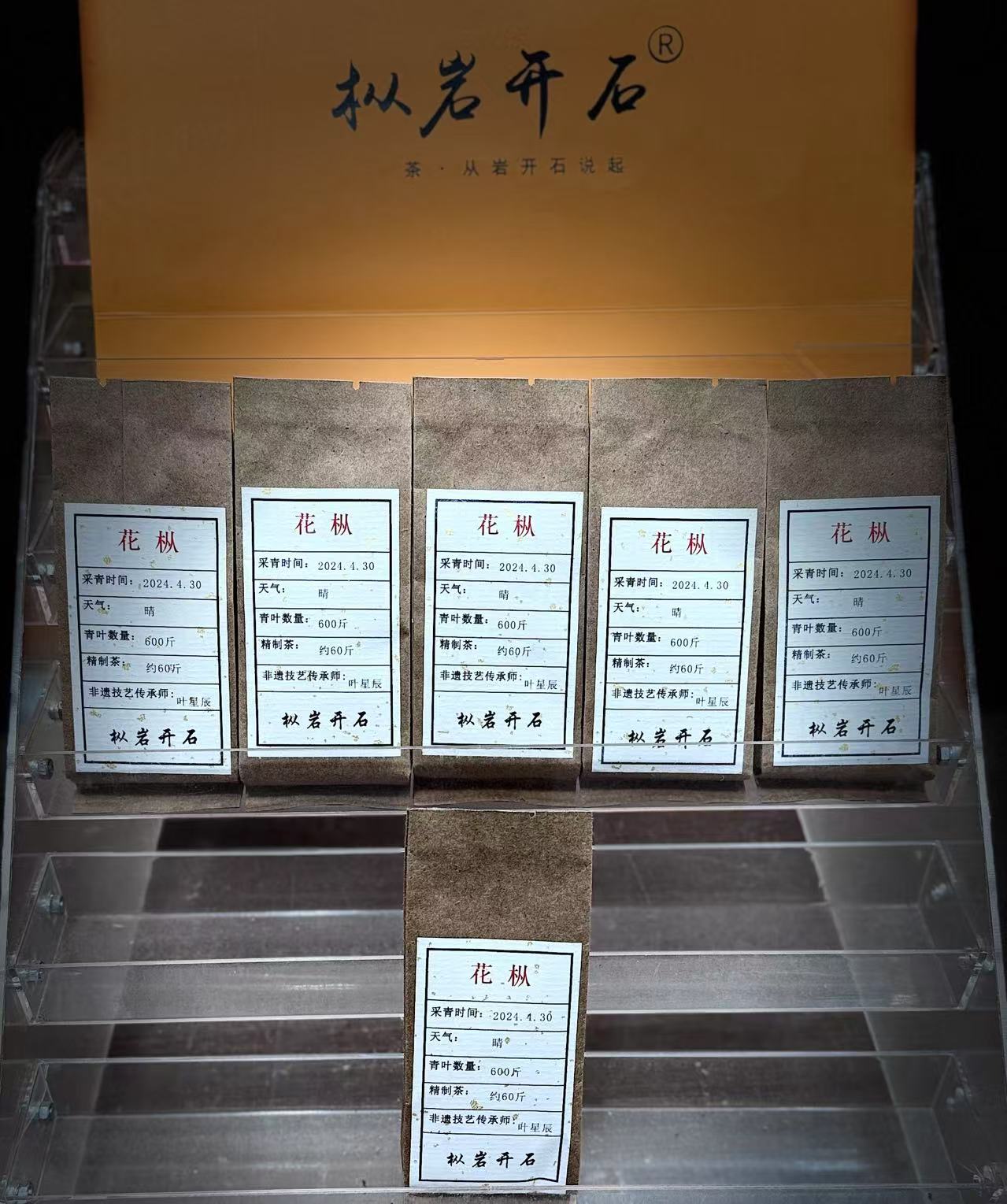 【花枞】木质带花香味 老枞水仙 武夷岩茶