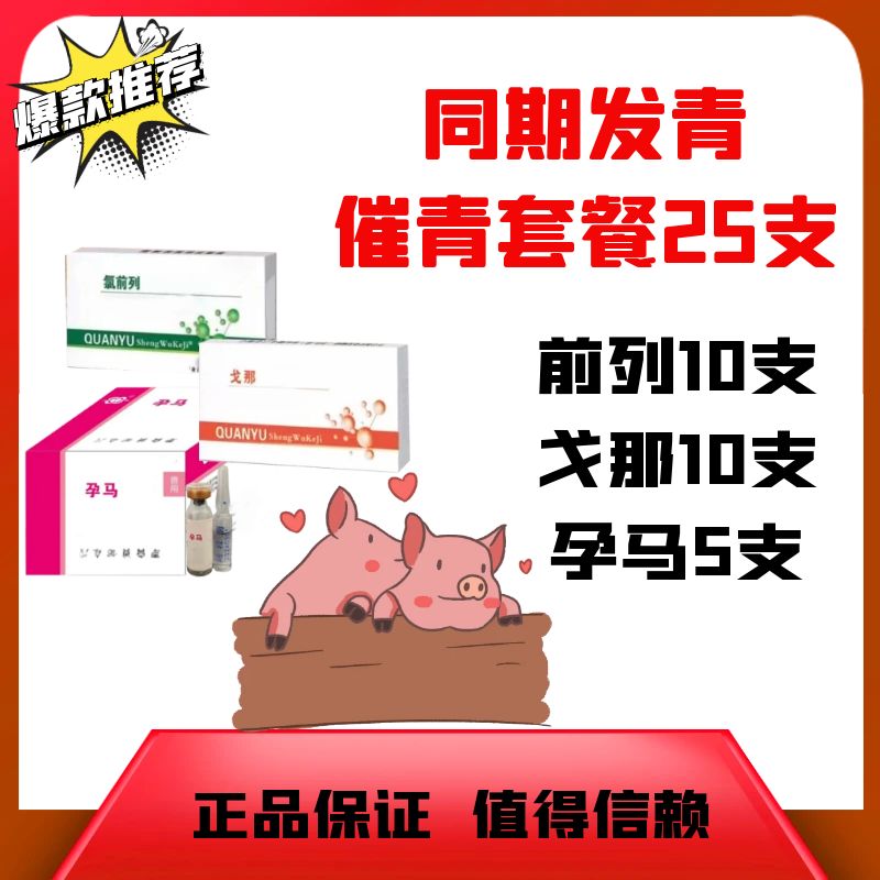 恒鑫德广-催青套餐-经产母猪专属