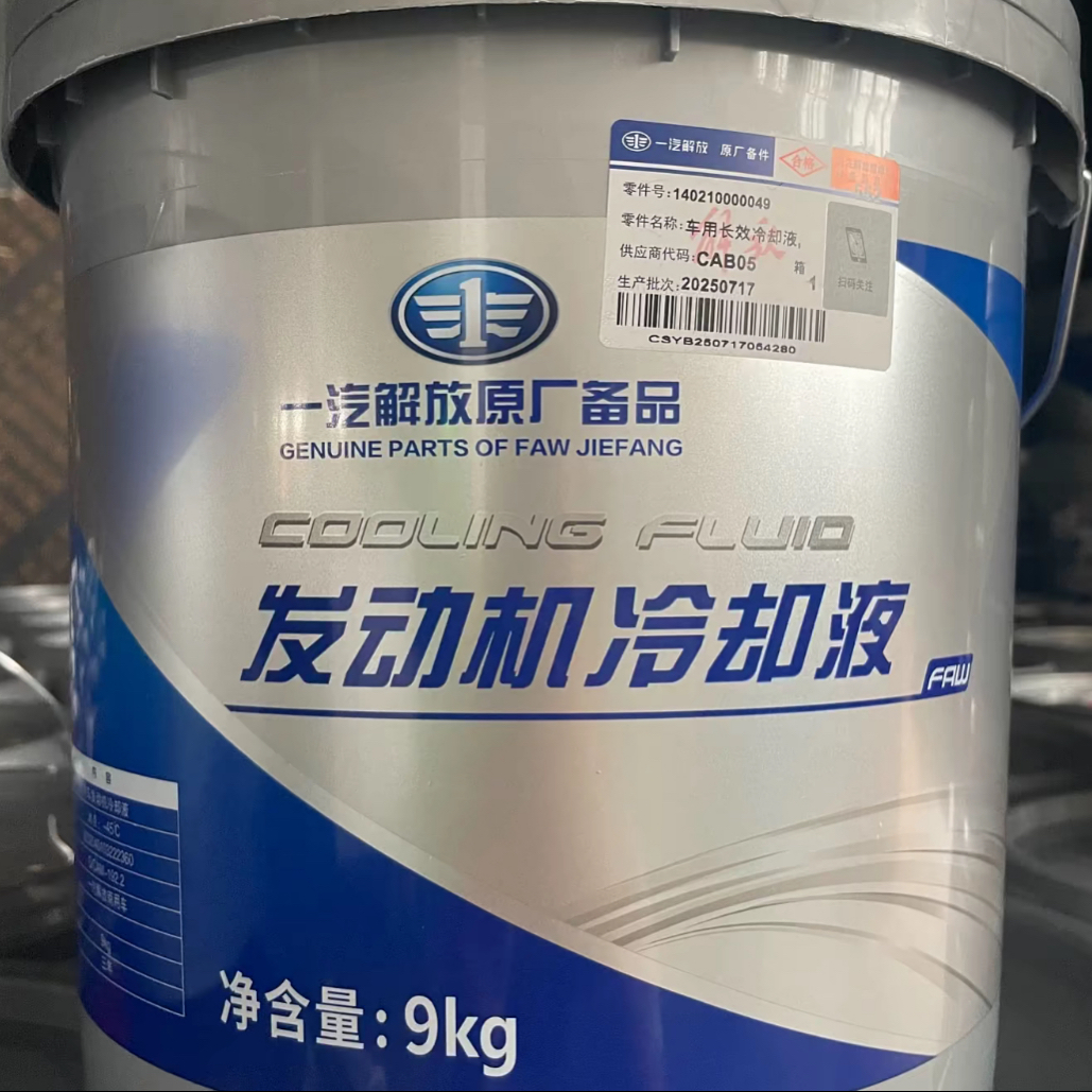 原厂正品 冷却液 粉红色 国六 -45度 9KG