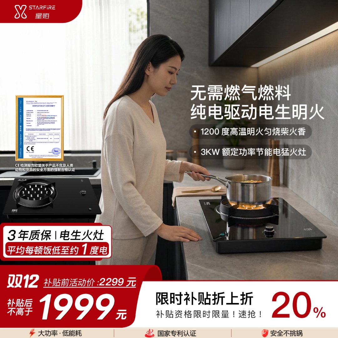 纯电猛火灶无需燃气燃料星煜电焰灶电生电焰灶电火灶购买渠道