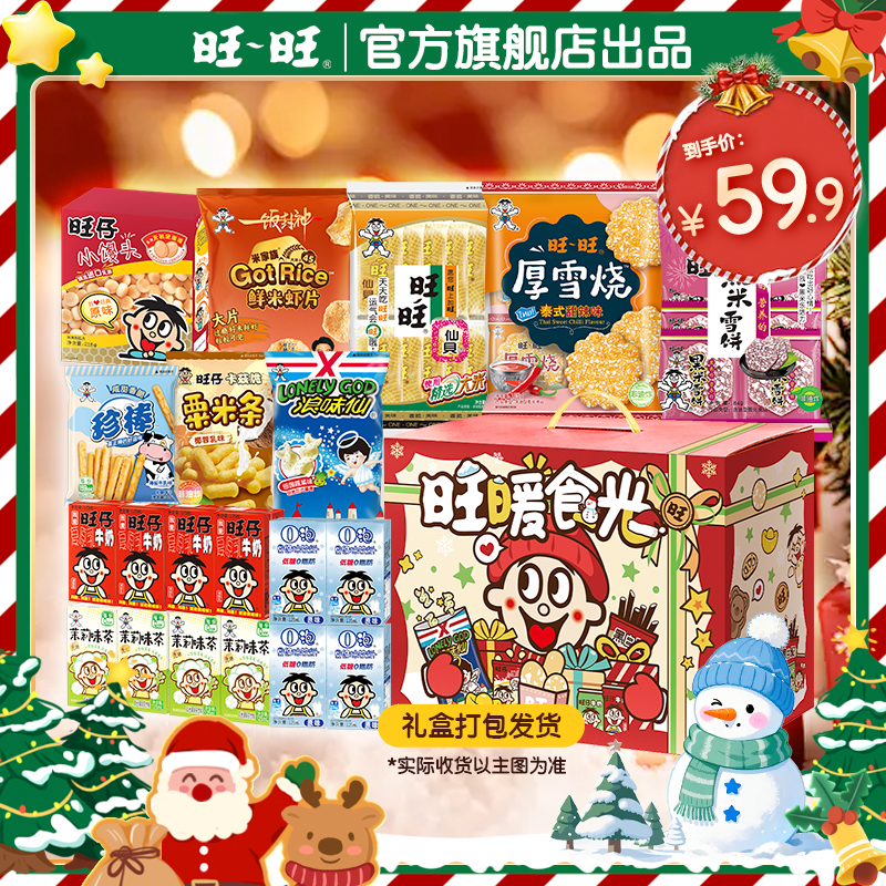 【圣诞礼盒】旺旺经典仙贝雪饼米果零食休闲组合解馋酥脆米饼  -SP