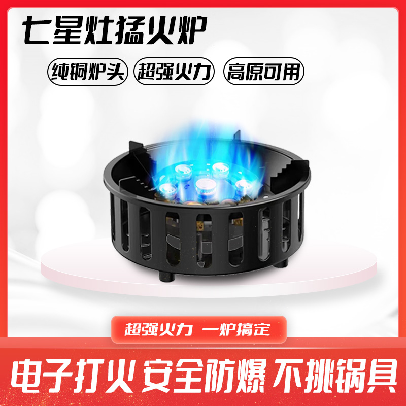 七星炉灶户外便携卡士炉野外炉具露营炊具防风猛火煤气灶燃气炉
