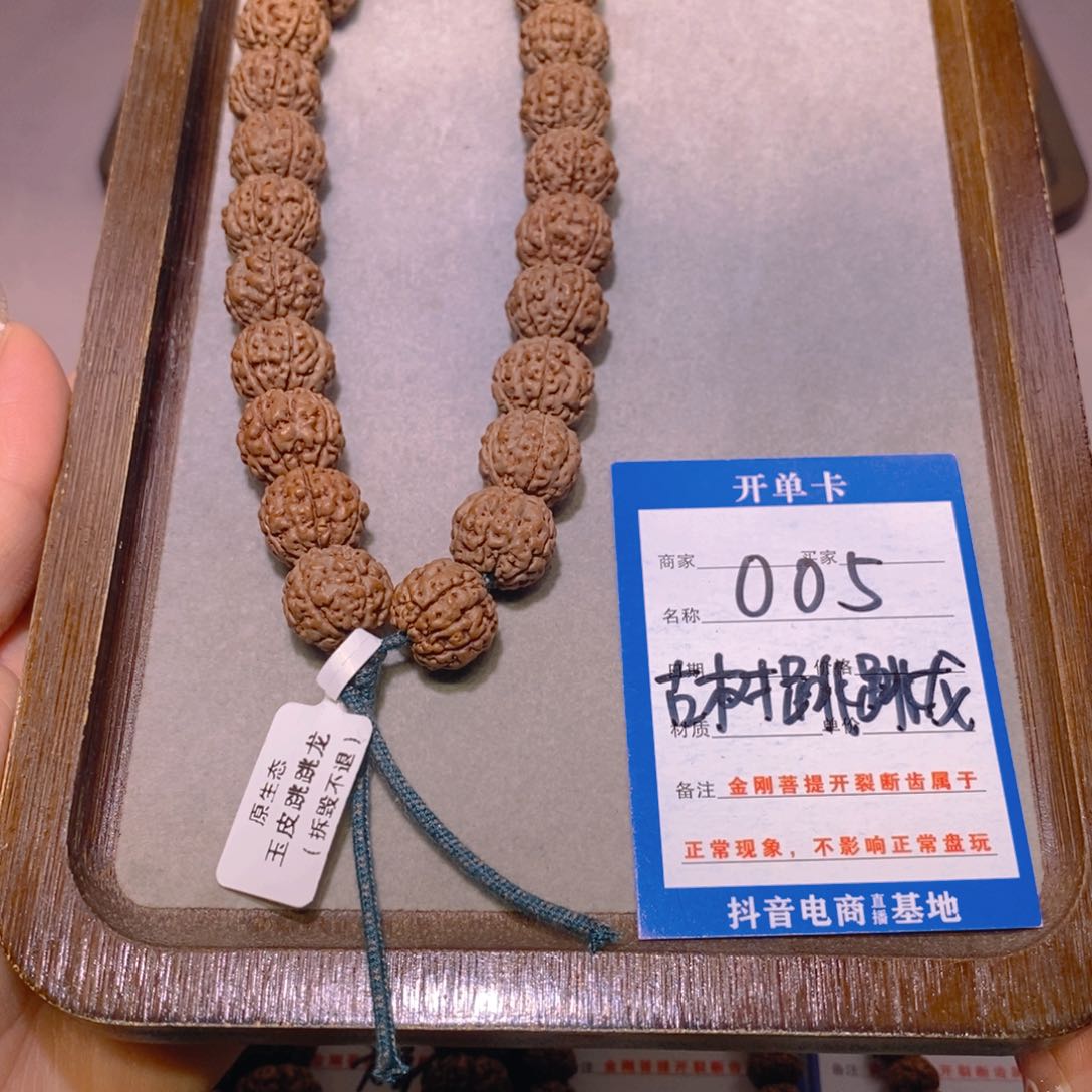 金刚菩提手串005古树跳跳龙15