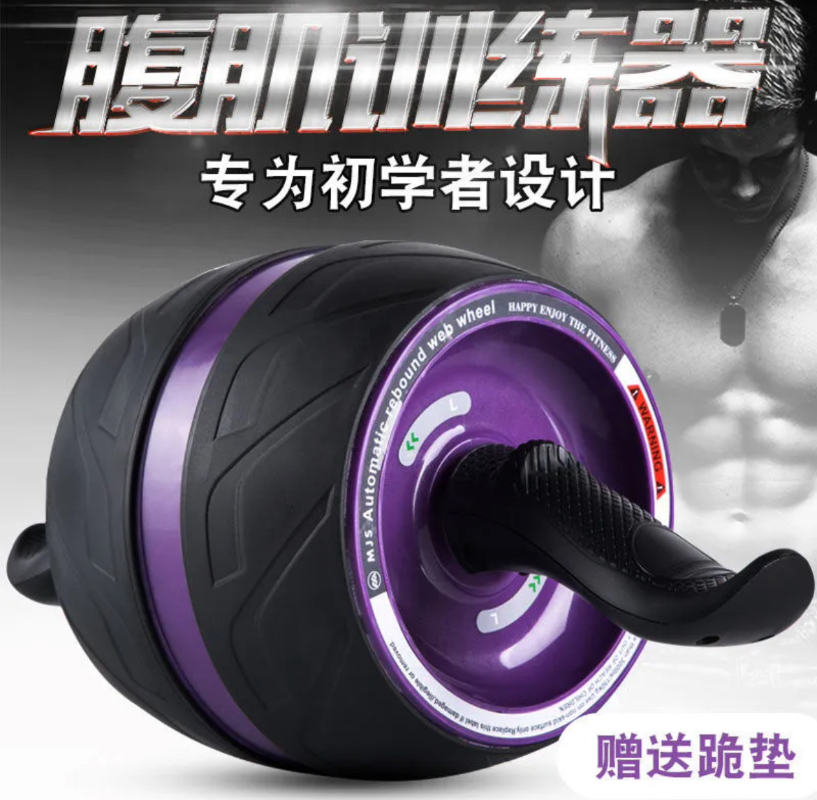 【粉丝福利】腹肌健身神器单人健腹轮