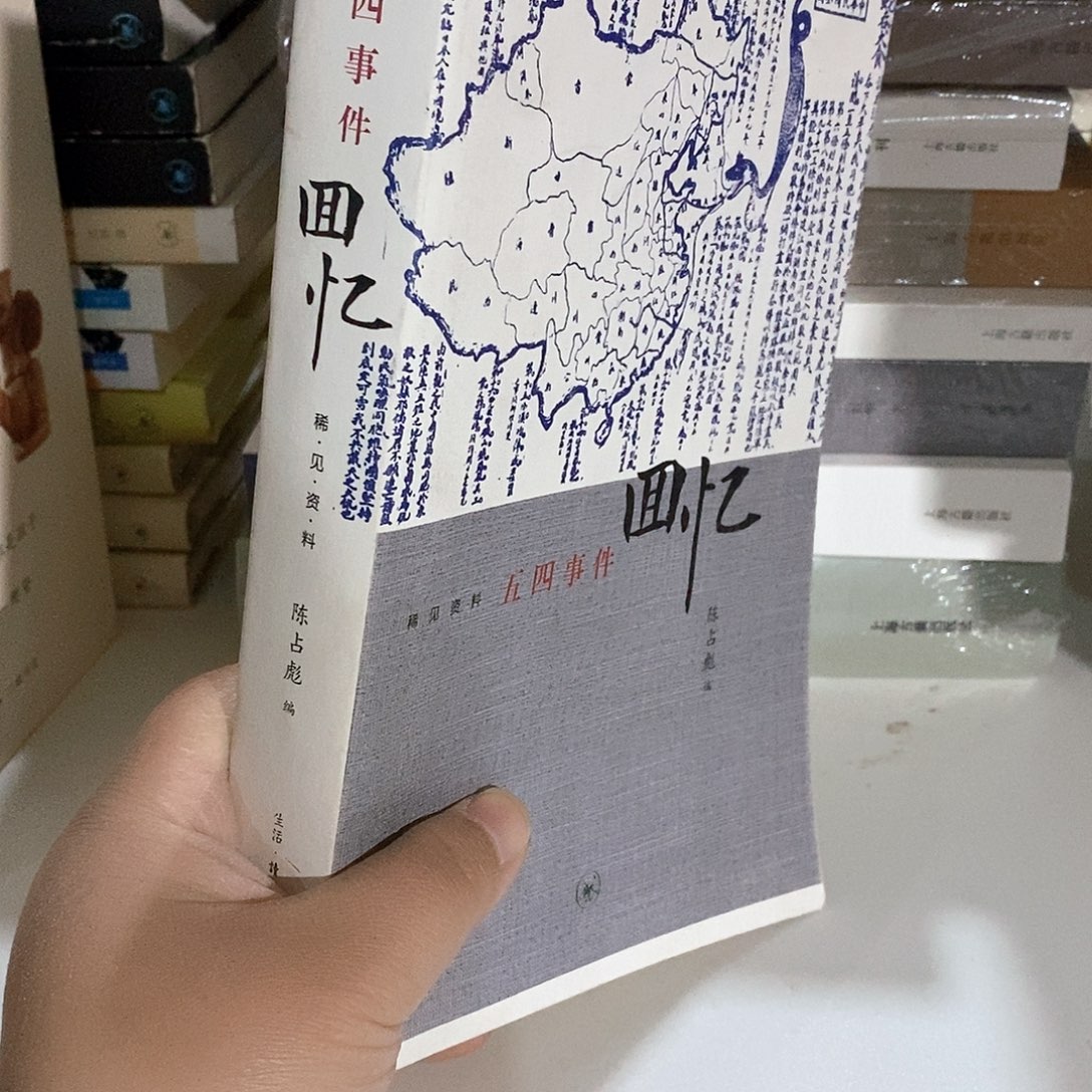 瑕疵   回忆五四   