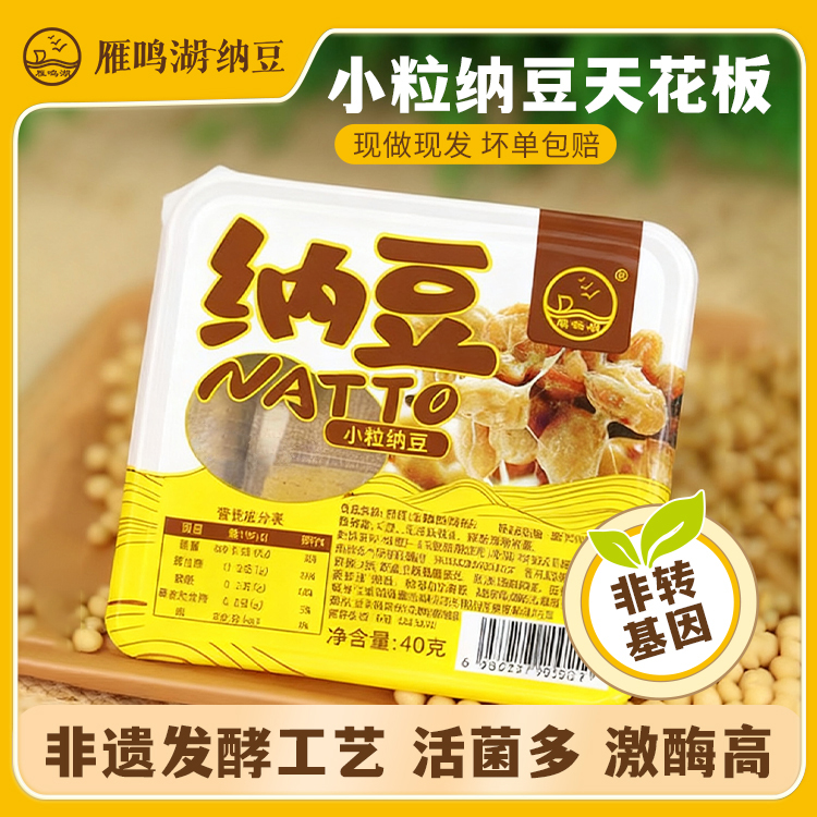 雁鸣湖双十一国产6盒拉丝发酵非转基因小粒即食纳豆即食