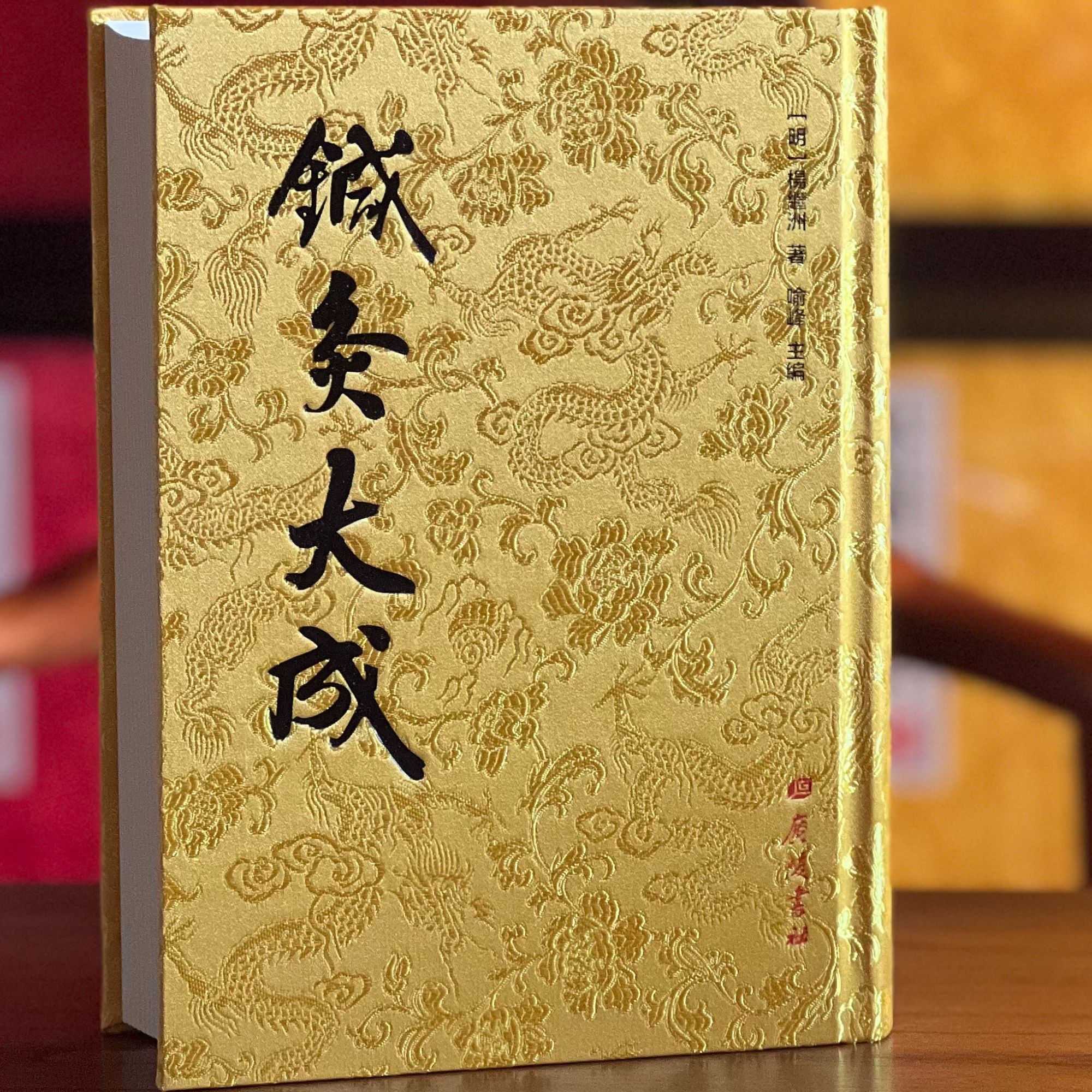 针灸大成 原版官方正版 精装足本无删减广陵书社 针灸总结性著作A