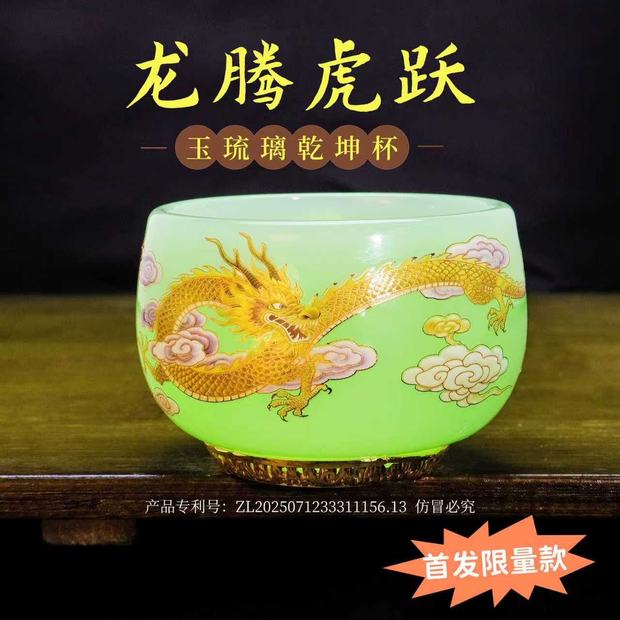 正品《龙腾虎跃》翡翠青琉璃玉瓷罗汉杯/容量160毫升/带礼盒