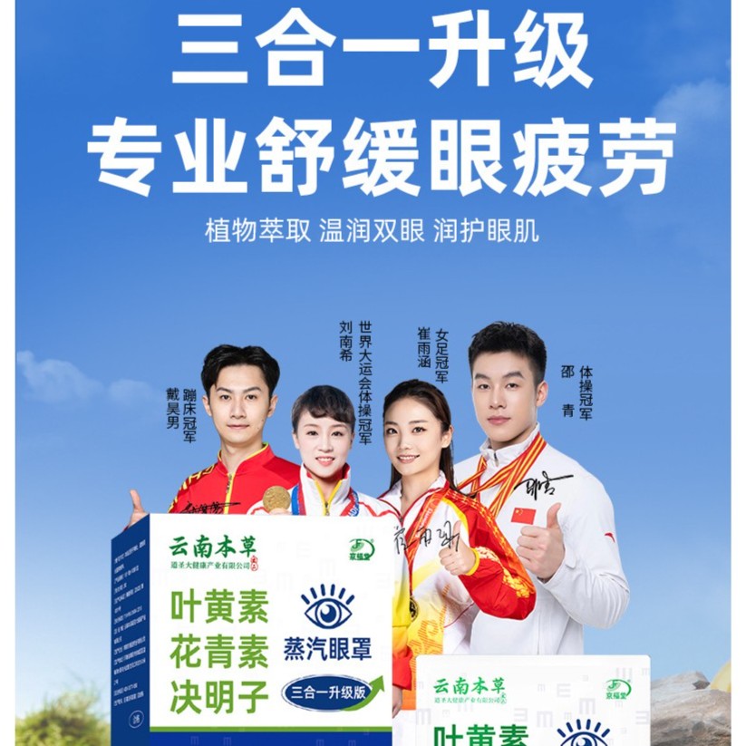 叶黄素蒸汽眼罩热敷缓解眼疲劳睡眠专用男女家用眼部舒缓清新润护